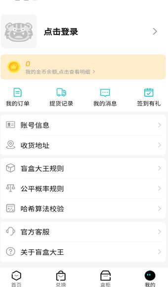 盲盒大王app图3