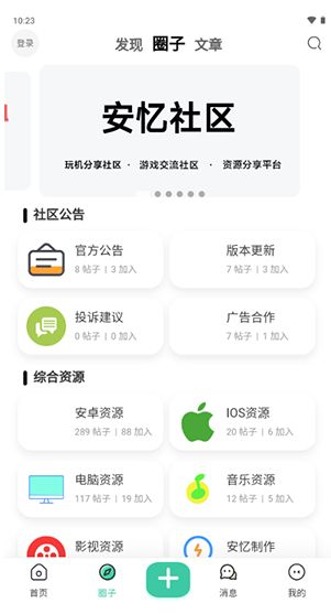 安忆社区app图3