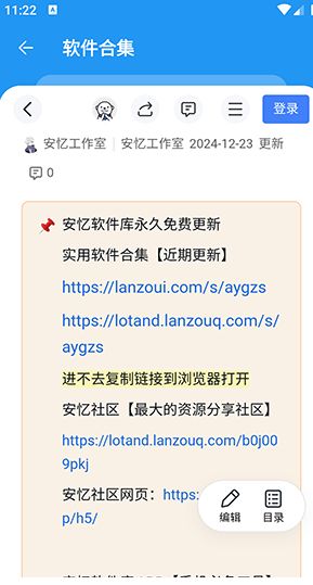 安忆软件库app图2
