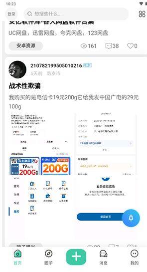 安忆社区安卓最新版图片1