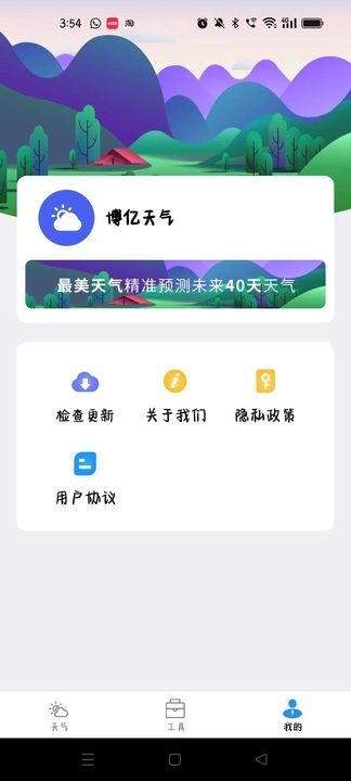 博亿天气app图3