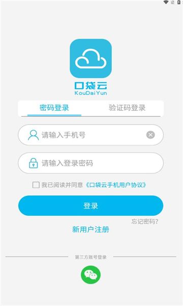 口袋云app图3