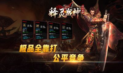 释灵战神官方版图1