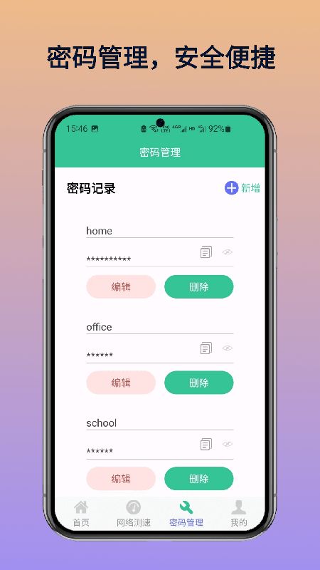 WiFi万年钥匙app下载安装最新版图2