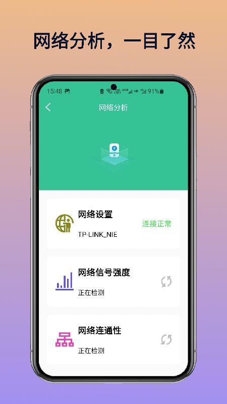 WiFi万年钥匙app下载安装最新版图3