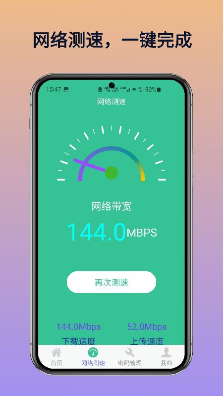 WiFi万年钥匙软件手机版下载图片1