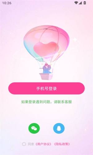 同城蜜缘安卓版软件下载图片1