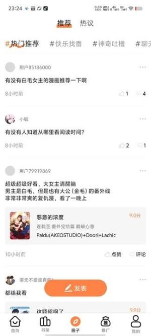 漫千绘app下载官方正版图片1