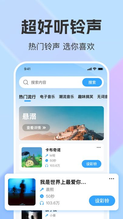 铃声多免费app图1