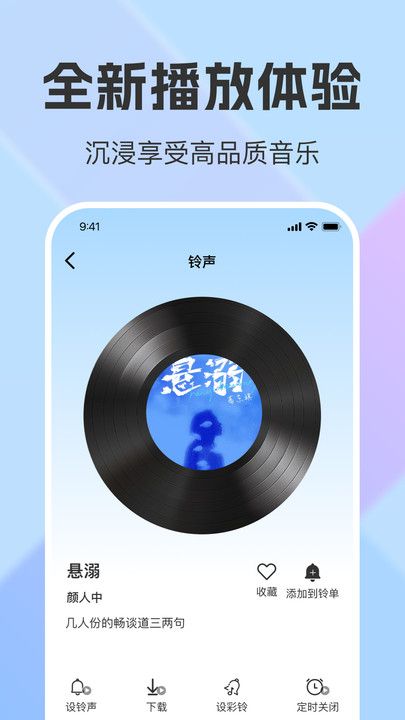 铃声多免费下载安装软件图片1