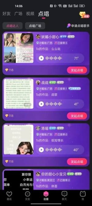 天天聊爱官方版软件下载图片1