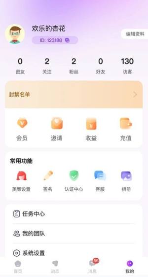 贝友社交app最新版下载图片1
