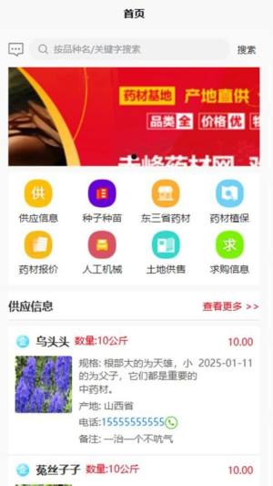 赤峰药材网app安卓下载图片1