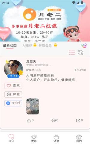 月老二婚恋交友软件安卓下载图片1