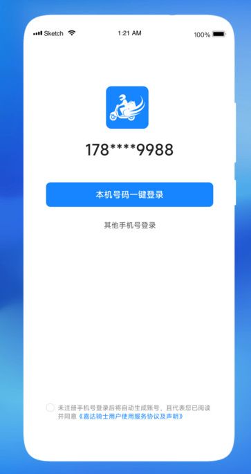 嘉达骑士app图3