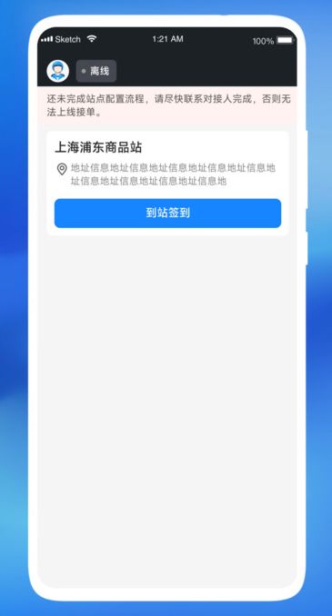 嘉达骑士app图2