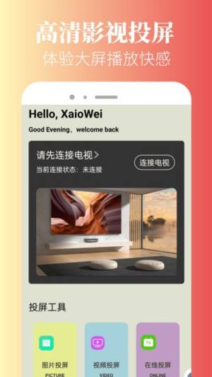 香葱追剧app图1