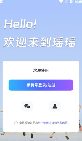 瑶瑶交友app图1