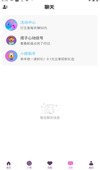 小嗒组队app图2