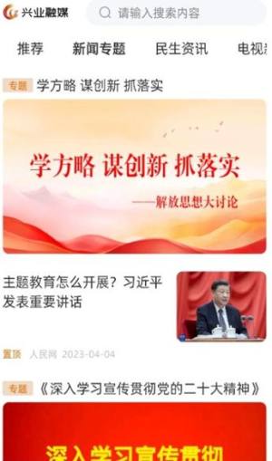 兴业融媒app图2