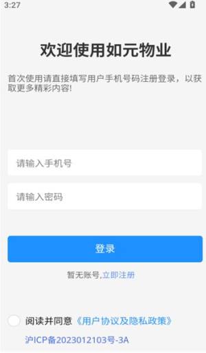 如元物业app图2