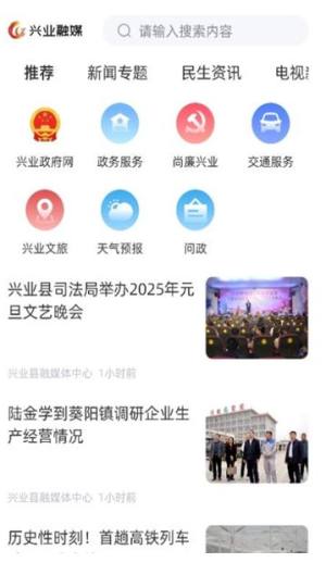 兴业融媒安卓客户端图片1