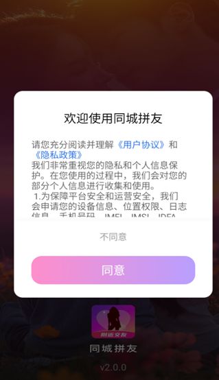 同城拼友app图2