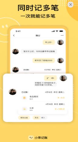 小乖记账app最新版图片1