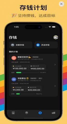 iCost记账软件最新版图片1