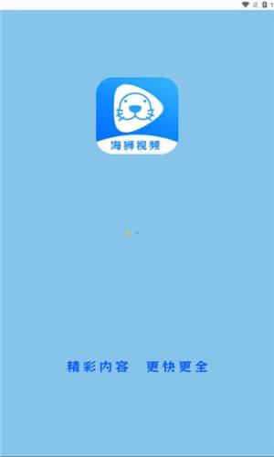 海狮视频软件图1