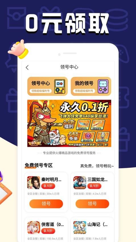 福鲤游戏app图3