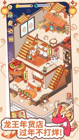 过年不打烊游戏安卓版图片1