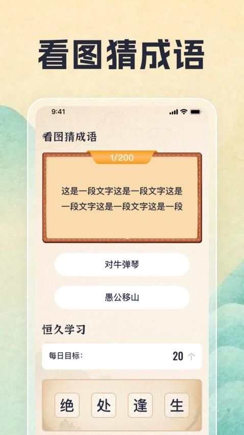 成语恶魔app下载最新版图片1