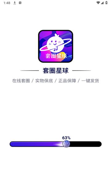 套圈星球软件图2
