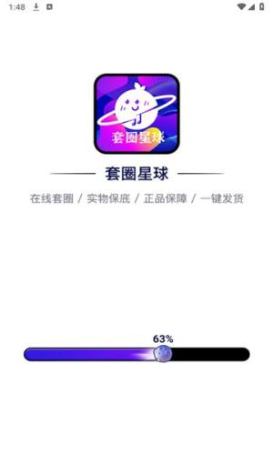 套圈星球软件图2