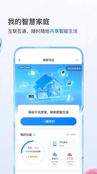 移动掌上营业厅app图3