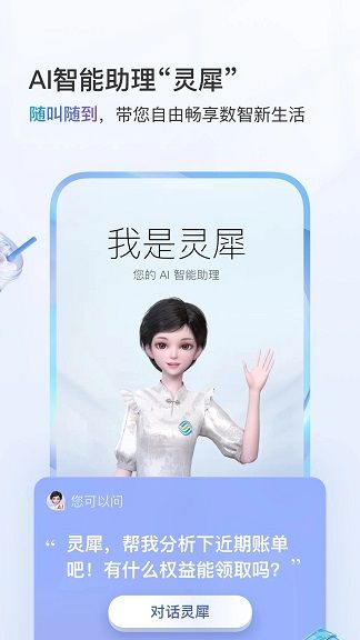 移动掌上营业厅app图2