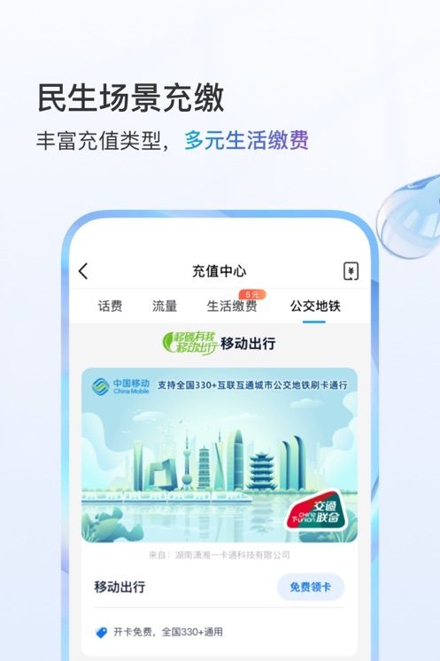 移动掌上营业厅app图1