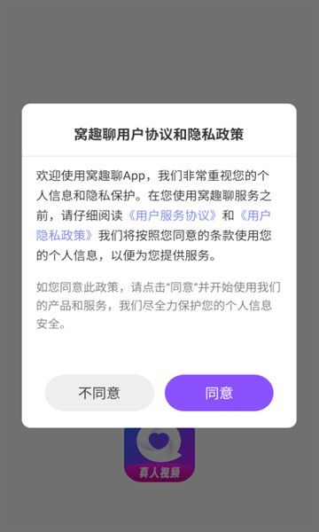 窝趣聊app图3