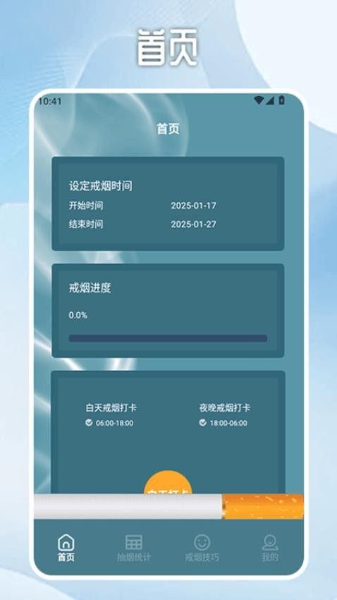 无烟新生活戒烟打卡app图1