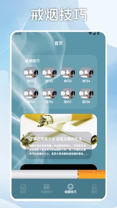 无烟新生活戒烟打卡app图3