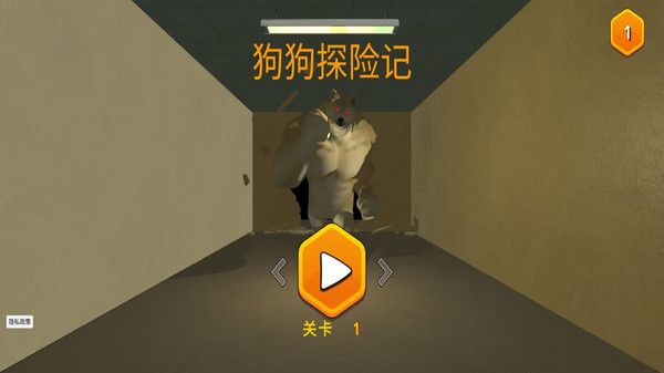 狗狗探险记免广告版图1