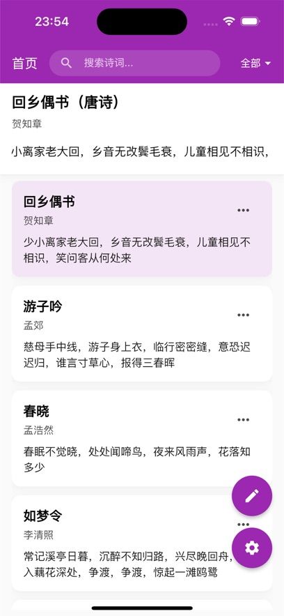 记诗词的松子app图1