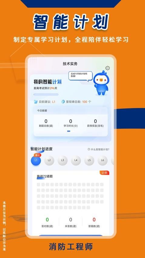 消防工程师悠悠题库软件图3