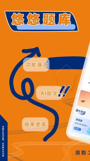 消防工程师悠悠题库官方版app下载图片1