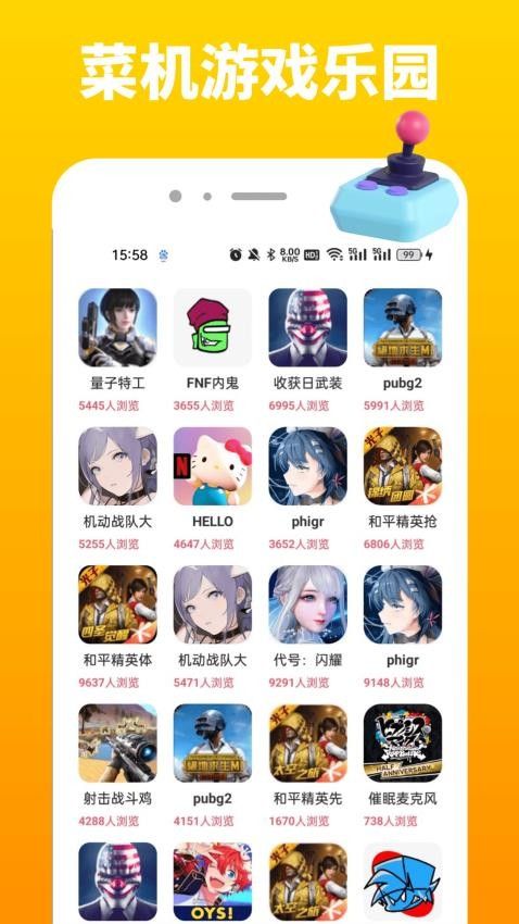 菜机游戏乐园app下载手机版图片1