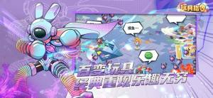 玩具指令苹果最新版图6