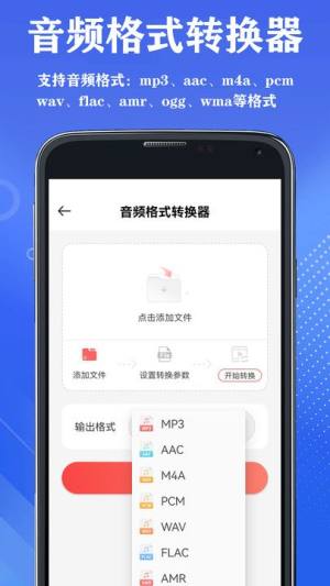 山图全能音视频格式转换器软件图1