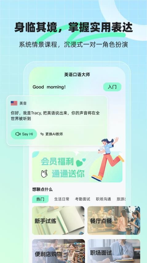 AI口语外教软件图2