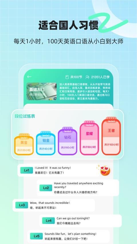 AI口语外教app下载最新版图片1